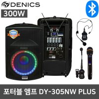 데닉스 DY-305NW PLUS 300W 블루투스 무대 야외 앰프