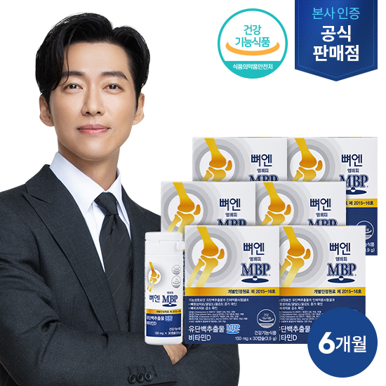 뼈엔 MBP 6통 (6개월분)