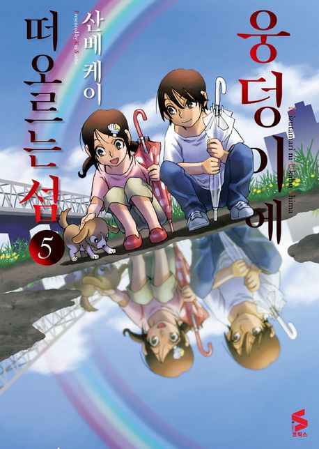 웅덩이에 떠오르는 섬