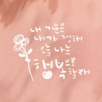 행복 명언 레터링 인테리어 그래픽 스티커 캘리그라피 좋은말 시트지 WD220920