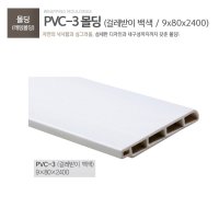 pvc걸레받이 몰딩 10개 1묶음 블랙그로시 래핑O 10개