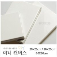 DIY 미니캔버스 20~30cm 작은 캔버스