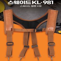 국산 수작업 공구 엑스반도 스웨이드 멜빵 X형 KL-981