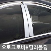 자동차 쫄대 4P B필러 천장 액자 몰딩 사각 올뉴K5 필러튜닝용품 인테리어 코너 걸레받이 평