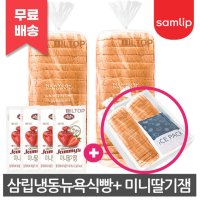 삼립 냉동 뉴욕샌드위치 식빵 990g 2봉 미니 딸기잼 1200g 12g x 100개