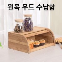 빵 과자 원목 우드 수납함 커피 박스 정리함 보관함