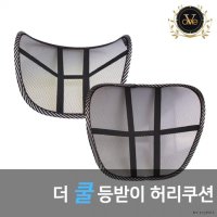 의자쿠션 쿨 등받이 등쿠션 기획전 허리쿠션 인기NO 1