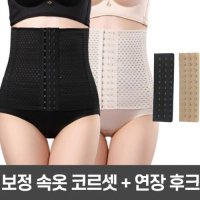 [winey] 다이어트 똥배 다이어트 허리 흉곽 코르셋 운동 흉통 코로셋 B