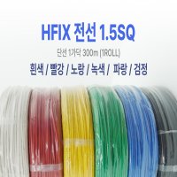 HFIX1.5SQ 저독성 난연 절연전선 300M 와따시네  파랑  1개