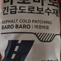 With보도블럭 25kg 바로사용하는 아스팔트 아스콘 도로 시멘트 콘크리트 포장 보수 시 - 25kg 아스콘 단일