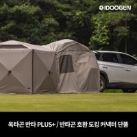 도킹 커넥터 옥타곤 반타 PLUS / 반타곤 호환 [탄]