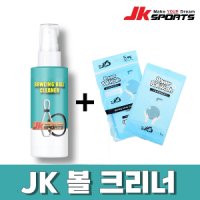 [ 출시기념 30세트 1 + 1 ] NEW JK 볼 클리너 + 파워 볼워시 이벤트 한정판매