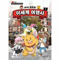 대원씨아이 타키 포오의 이세계 여행사 1 권 - 캐릭온TV 창작 어드벤처 만화 책