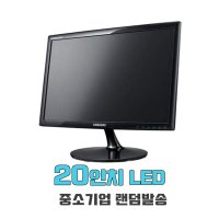 오늘 출발 20인치 LED 중고 모니터 슬림형 서브 모니터  20인치 LED 랜덤