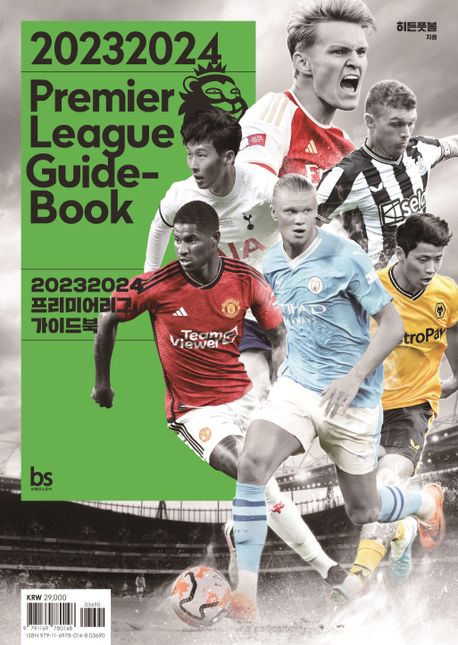 (2023 2024)프리미어리그 가이드북 = 2023 2024 Premier League Guide-Book