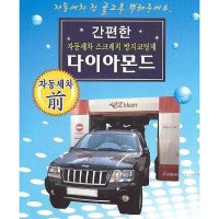 차량코팅제 차광택 자동차 물왁스 광택제 방지 차 차코팅 스크레치