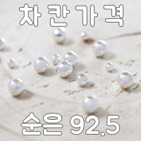 3ch15 실버 925 은볼 팔찌 만들기 순은 재료 묵주 동대문 부자재 실팔찌 소원 매듭