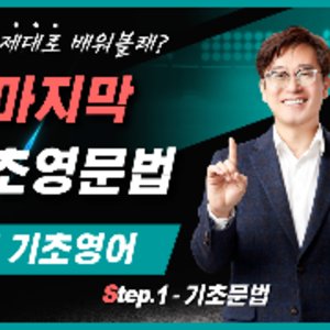 마지막 기초영문법