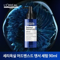 로레알 세리옥실 어드밴스드 덴서 세럼 90ml