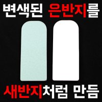 3CH12 직사각투웨이 실버 버퍼 은세척제 코팅 은관리 은세척천 은세척액 폴리싱천 도매