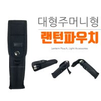 고리 벨트 후크 휴대용 대형 랜턴 손전등 파우치 가방