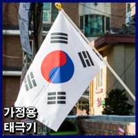 가정용 태극기 세트 고급형스텐봉 국기 깃발 보관함 깃대봉 고급형