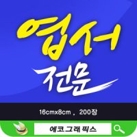 엽서 심플엽서 포토카드대량제작 사진엽서인쇄