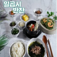 일곱시 천안 반찬 정기배송 가정식반찬 반찬배달 밑반찬 인터넷반찬 집밥 7시반찬