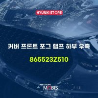 현대모비스 캡 시트 벨트 프리텐셔너 컨넥터 8880029000