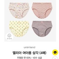 유니프랜드 22신상 유아동 엘리아 여아 삼각 4매입 세트