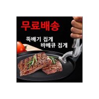 뚝배기집게 BBQ 그릴 집게 주방집게 웨버 바베큐집게 J 311827