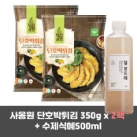 사옹원 단호박튀김 350g x 2팩 수제식혜 1병