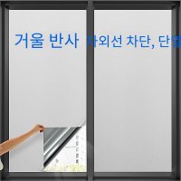 차양 반사 유리필름 자외선 차광 엿봄 방지 암막