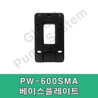 윌로펌프 윌로정품 윌로펌프 베이스 플레이트 펌프부품 PW-350SMA