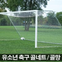 국내산 동양 축구골망 축구네트 유소년축구 DMSN104