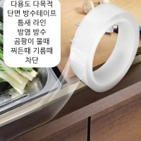 변기테두리테이프 멀티 방수테이프 인뎍션테두리 싱크대줄눈 끈적임없는 자국안남는