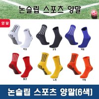 미끄럼방지축구양말 논슬립하프삭스 논슬립축구양말 06 주황