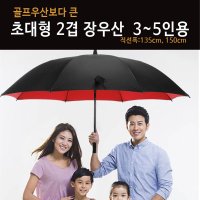 초대형 2겹 우산 골프 의전용 장우산 방풍우산 영접용