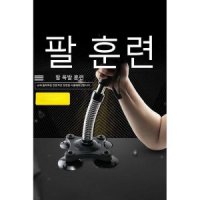 팔씨름 연습 운동기구 손목 근력 단련 렌치 웨이트