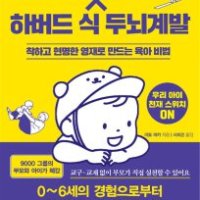 팝북 몬테소리 교육 X 하버드 식 두뇌계발