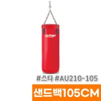 스타 샌드백 105 AU210-105