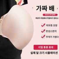 임신체험 예비엄마 남편임신 리얼 체험복 주수