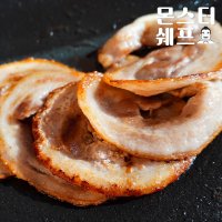 몬스터쉐프 듀록 꽃삼겹 1팩600g