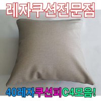 고퀄 쿠션 등 레자 면 45