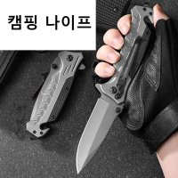 캠핑칼 등산 낚시 차박 나이프 군용 대검 휴대용 호신