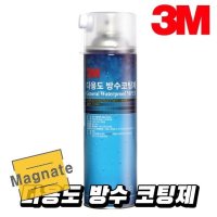 MAGs 3M 다용도 방수 코팅제 스프레이 360g