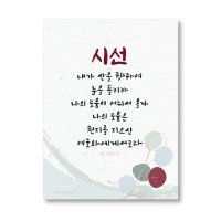 드보라아르떼 캔버스말씀액자 - 시선