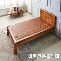 (바로크온돌)황토볼싱글침대  노벨싱글  황토볼