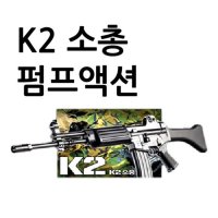 군대 사격놀이 K2 소총 비비탄건 장난감총 키덜트