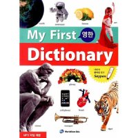 제이북스 My First Dictionary 영한